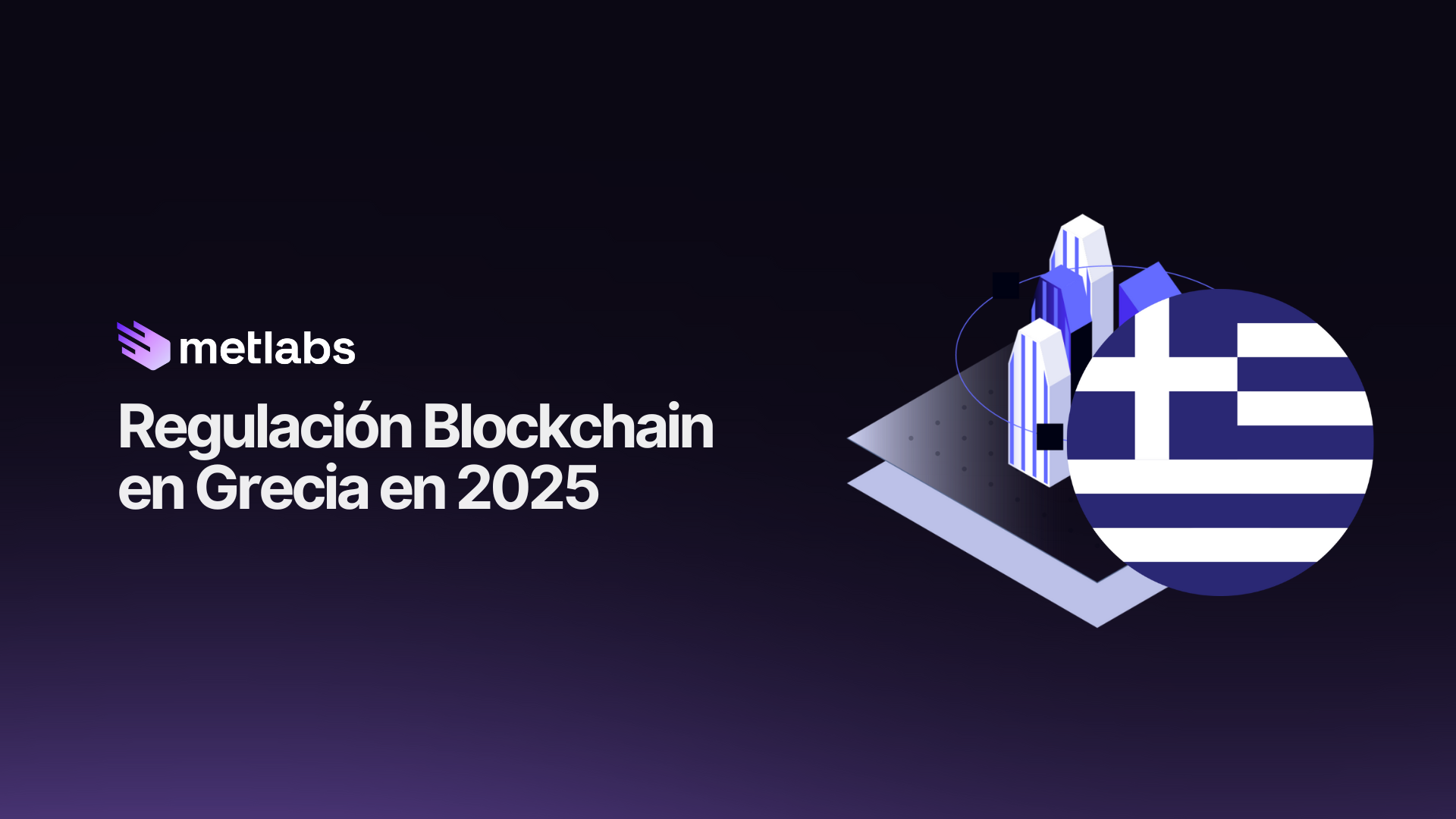 Cuál es la regulación existente en Grecia para blockchain y tokenización de activos en 2025?